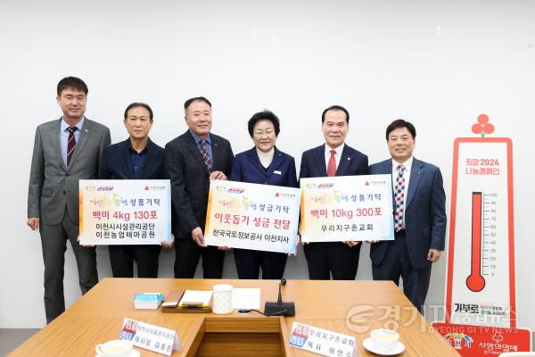 [크기변환]행복한 동행 기탁식(이천시시설관리공단, 한국국토정보공사 이천지사, 우리지구촌교회).jpg