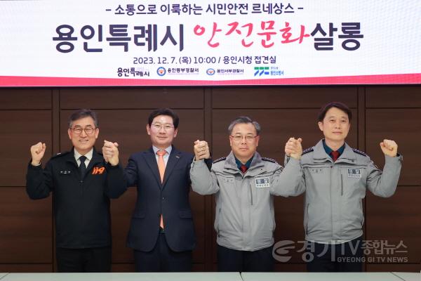 [크기변환]10-1. 용인특례시 주요 기관장들이 7일 간담회를 열어 시민안전 강화 방안을 논의했다. 왼쪽부터 안기승 용인소방서장, 이상일 용인특례시장, 김경진 용인동부경찰서장, 이종길 용인서부경찰서장.JPG