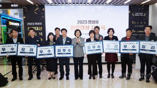 [크기변환]1.2023 안성시 청렴 대상 시상식.jpg