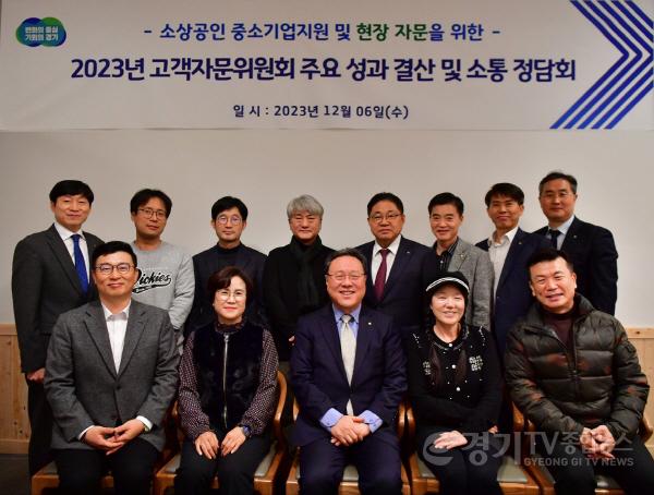 [크기변환]231207_경기신보_고객자문위원회_소통정담회(단체기념촬영).jpg