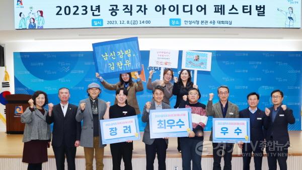 [크기변환]3..2023 공직자 아이디어 페스티벌.jpg