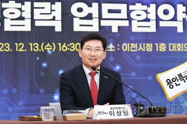 [크기변환]10-2. 이상일 용인특례시장이 13일 용인특례시-이천시 반도체 산업 상생협력 업무협약식에 참석하여 인사말을 하고 있다.jpg