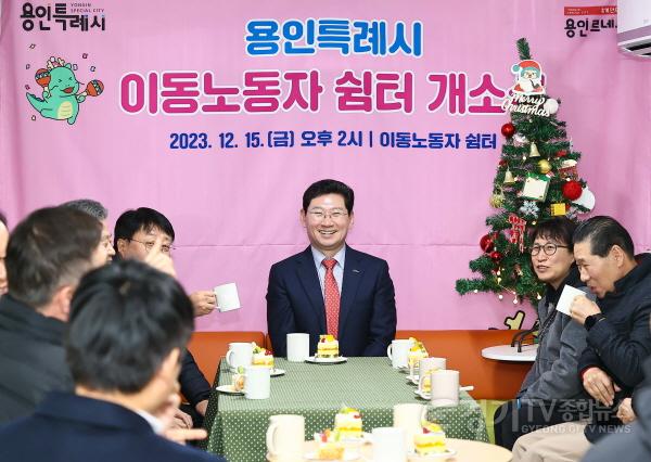 [크기변환]8-2. 이상일 용인특례시장이 15일 수지구 죽전동에 개소한 이동노동자쉼터를 방문해 관계자들과 활성화 방안을 논의하고 있다.jpg