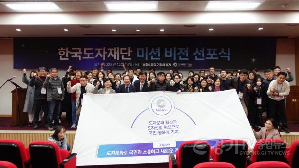 [크기변환](사진자료1) 한국도자재단 비전 선포식.jpg