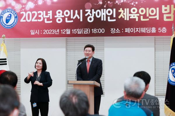 [크기변환]이상일 용인특례시장은 15일 저녁 처인구 유방동 페이지웨딩홀에서 열린 ‘2023년 용인특례시 장애인 체육인의 밤’ 행사에 참석해 장애인 체육인 등 관계자들을 격려했다. (2).jpg