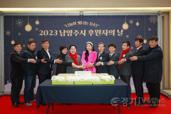 [크기변환](1215)[복지정책과]남양주시복지재단, 2023년 남양주시 후원자의 날 나눔이 빛나는 DAY성료(사진1) (1).jpg