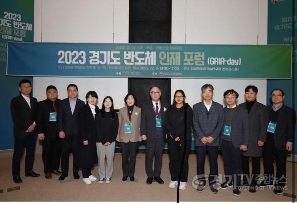 [크기변환]2023 경기도 반도체 인재포럼(1).jpg