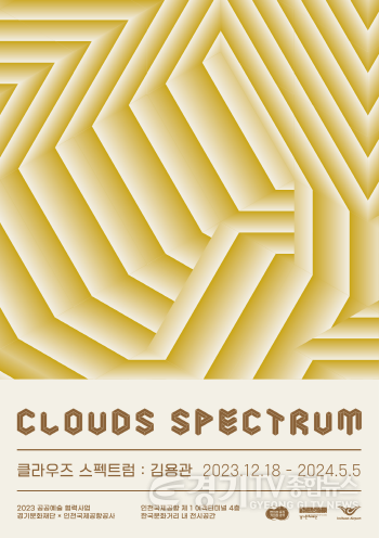 [크기변환]포스터_작가의 방_김용관 Clouds Spectrum.png