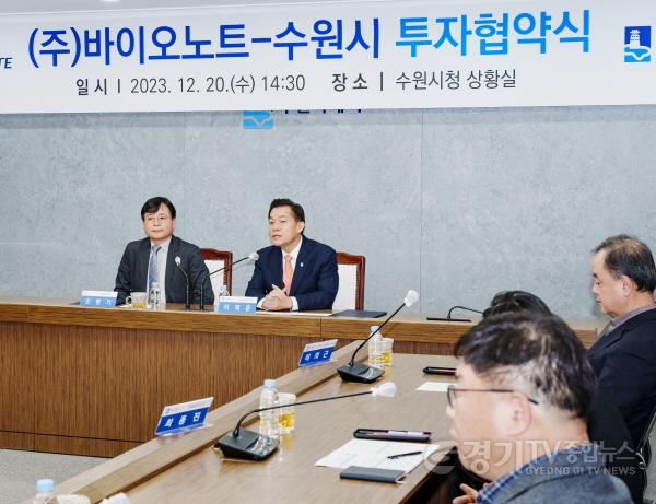 [크기변환]수원시,바이오노트와 투자협약 체결…광교지구로 업무·연구시설 이전(2).jpg