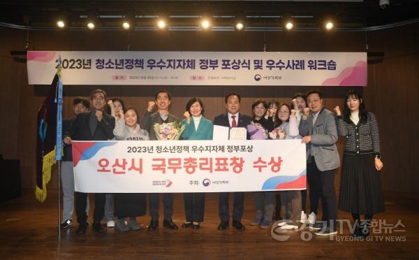 [크기변환]1-2 오산시, 청소년 정책 우수 국무총리 표창 수여(2023.12.20.추가).jpeg