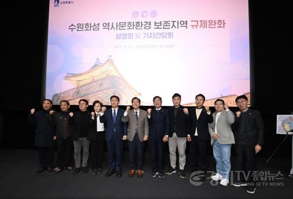 [크기변환]1-3. 수원화성 주변 규제 완화…재개발·재건축 가능해진다.jpg