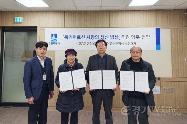 [크기변환]사본 -2. 팔달구 고등동, 독거어르신 사랑의 생신 밥상 업무협약 체결.jpg