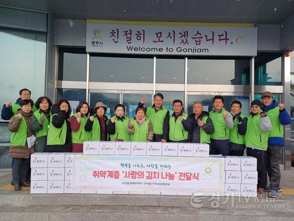 [크기변환]광주시 곤지암읍 지역사회보장협의체, 사랑의 김치 나눔 사업으로 이웃사랑 실천.jpeg