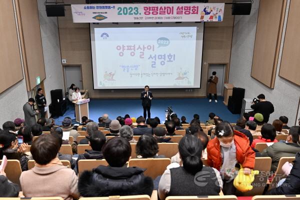 [크기변환]03 양평살이 설명회(1).jpg