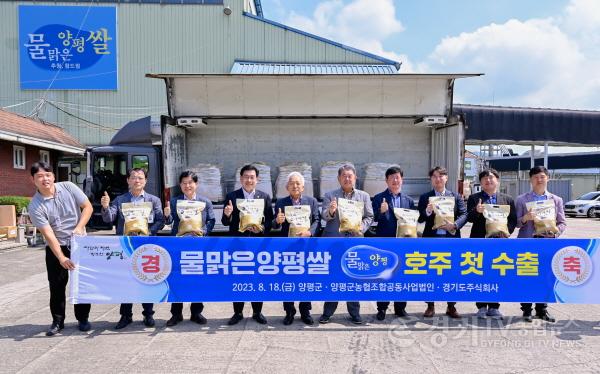 [크기변환]10 물맑은양평쌀 호주 첫 수출(1).jpg