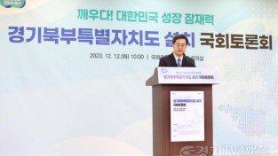 [크기변환]경기북부특별자치도 설치 국회토론회(2).jpg