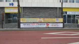 [크기변환]겨울철 복지위기가구 집중 발굴지원 현수막 게시 사진.JPG