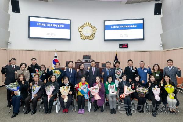 [크기변환]구리시의회 2023년 종무식.jpg