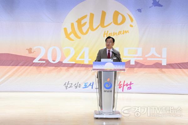 [크기변환]하남시, ‘시정혁신’ 다짐하며 새해 업무 개시(1).jpg