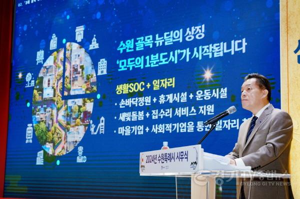 [크기변환]이재준 수원특례시장, “더 나은 도시, 시민 삶의 더 나은 변화 위해 끊임없이 혁신하겠다”(1).jpg