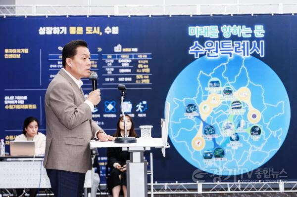 [크기변환]1. 수원특례시, 경제 활기 불어넣고 시민 돌봄 강화한다.jpg