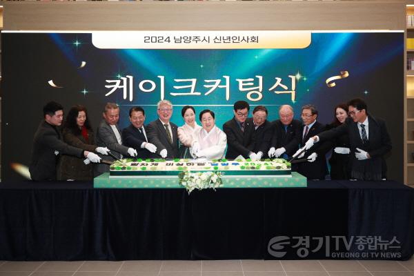 [크기변환](0105)[정책기획과]주광덕 남양주시장, 2024년 신년인사회 가져...“남양주시는 청룡의 기운으로 슈퍼성장할 것”(사진3).jpg