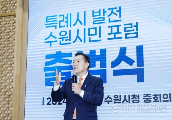 [크기변환]‘특례시 발전 수원시민 포럼’ 출범…‘수원특례시 완성’ 힘 보탠다(3).jpg