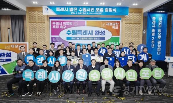 [크기변환]‘특례시 발전 수원시민 포럼’ 출범…‘수원특례시 완성’ 힘 보탠다(2).jpg