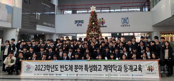 [크기변환]240108경기도교육청, 반도체 분야 우수인재 육성 특성화고 계약학과 학생 동계 교육 실시(사진1).jpg
