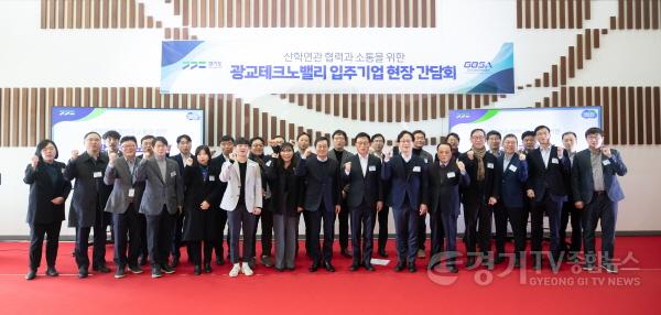 [크기변환]광교테크노밸리 입주기업 현장 간담회(1).jpg