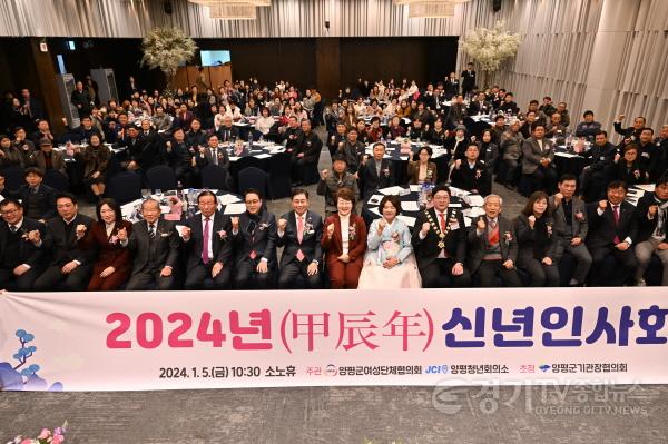 [크기변환]02 양평군 통합 신년인사회(4).jpg