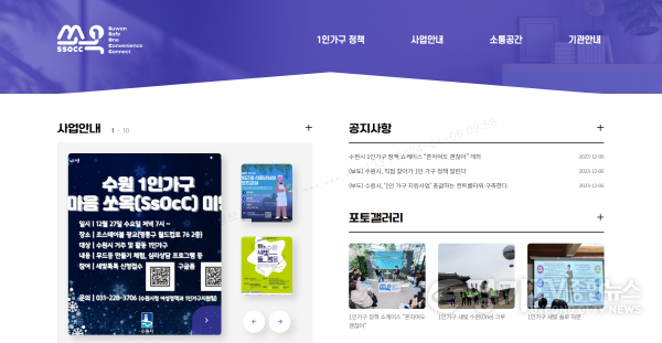 [크기변환]1. 수원시, 1인 가구 맞춤형 온라인 포털 ‘쏘옥’개설.PNG