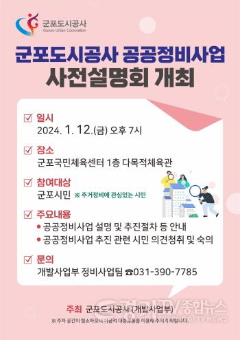[크기변환]군포도시공사 공공정비사업 사전설명회 (1).jpg