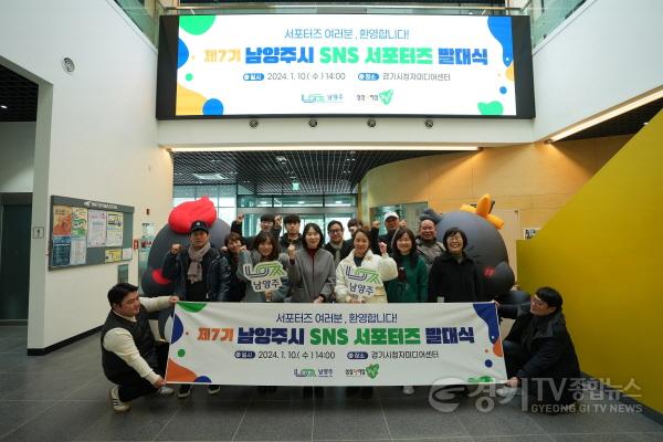 [크기변환](0110)[홍보담당관]‘SNS 진심소통 잰걸음’, 제7기 남양주시 SNS 서포터즈 발대식 개최(사진).JPG