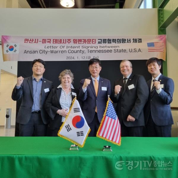 [크기변환]45.안산시, 미국 테네시주 워렌카운티와 교류의향서 체결(1).jpg