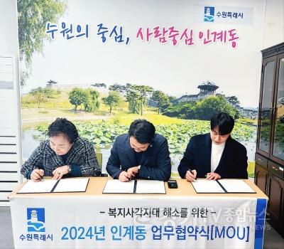 [크기변환]2. 팔달구 인계동, 백성병원과 ‘취약계층 의료서비스 지원’ 업무협약(2).jpg