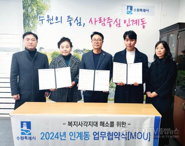 [크기변환]2. 팔달구 인계동, 백성병원과 ‘취약계층 의료서비스 지원’ 업무협약(1).jpg