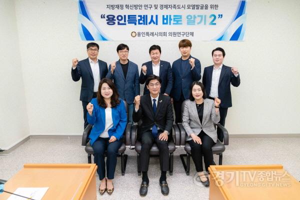 [크기변환][사진1] 20230515 용인특례시의회 의원연구단체 용인특례시 바로알기2, 오리엔테이션 개최(1).jpg