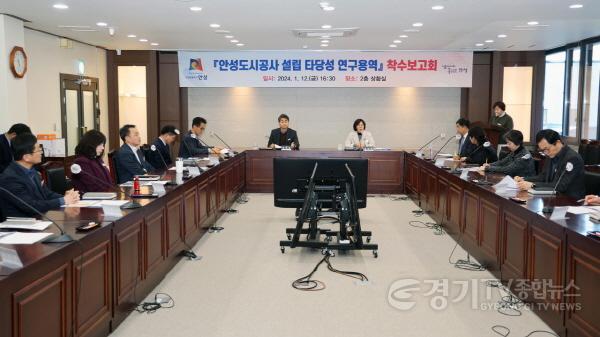 [크기변환]1.안성도시공사 설립 타당성 용역 착수 보고회.jpg