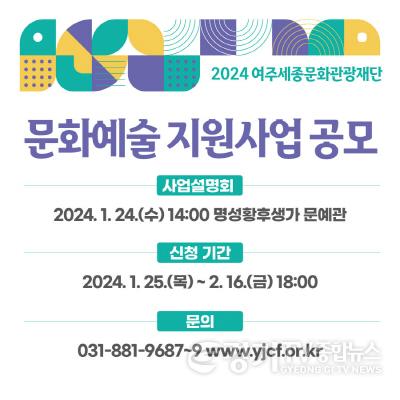 [크기변환]요청01-2024 문화예술 지원사업 공모 및 설명회 개최(2).jpg
