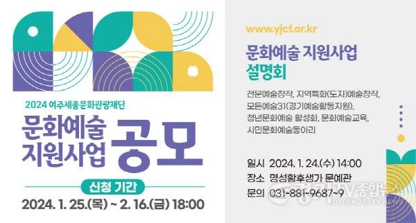 [크기변환]요청01-2024 문화예술 지원사업 공모 및 설명회 개최 (1).jpg