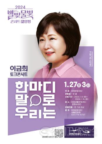 [크기변환]02 이금희 토크콘서트 개최.jpg