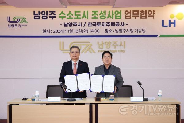 [크기변환](0116)[기후에너지과]남양주시-LH, 성공적인 남양주 수소도시 조성 위해 적극 협력(사진2).jpg