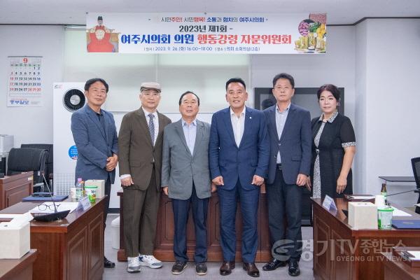 [크기변환]여주시의회 행동강령자문위원회 사진 2.jpg