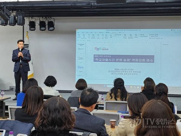[크기변환]240116 경기도교육청, 모든 학생의 학력향상 위해 ‘학교자율시간’ 실천 방안 제시하다(사진) (3).jpg