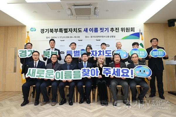 [크기변환]새 이름 짓기 추진위원회_2.JPG