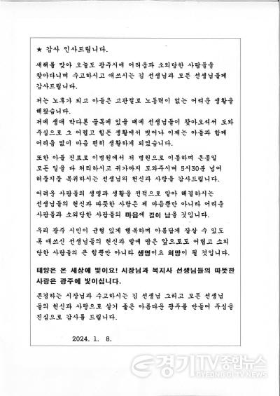 [크기변환]광주시에 76세 어르신의 감사 편지 도착.jpg