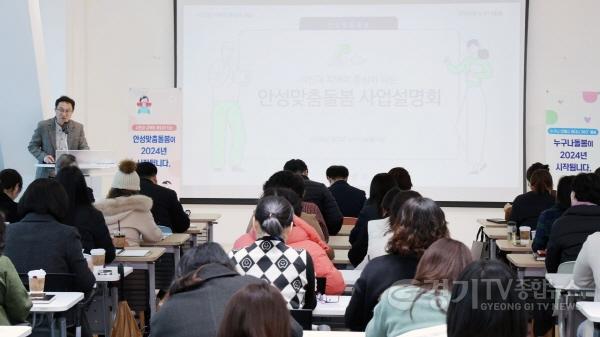 [크기변환]1-1.안성맞춤돌봄 사업설명회 개최.jpg