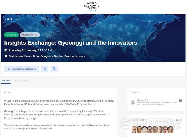 [크기변환](사진자료) 다보스 포럼 초청 안내 페이지.jpg