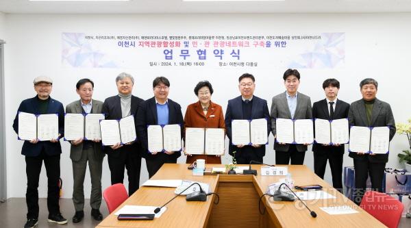 [크기변환]지역관광 활성화 및 민·관 관광네트워크 구축을 위한 업무협약.jpg